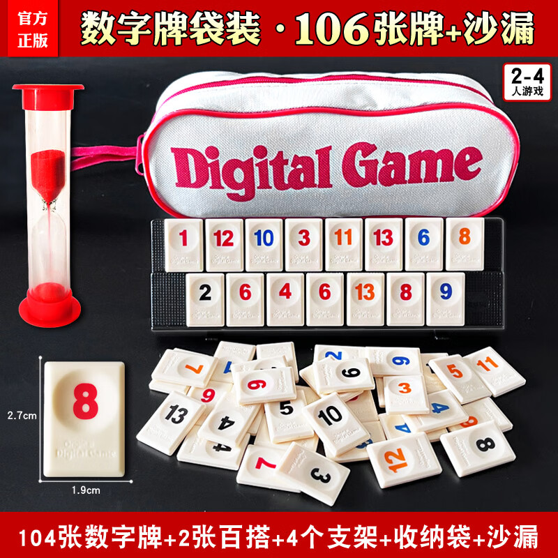 多人休闲聚会桌游卡牌密益智玩具 【口袋版】数字麻将(2-4人)送沙漏