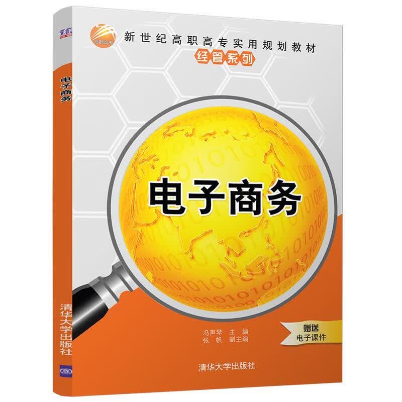 电子商务