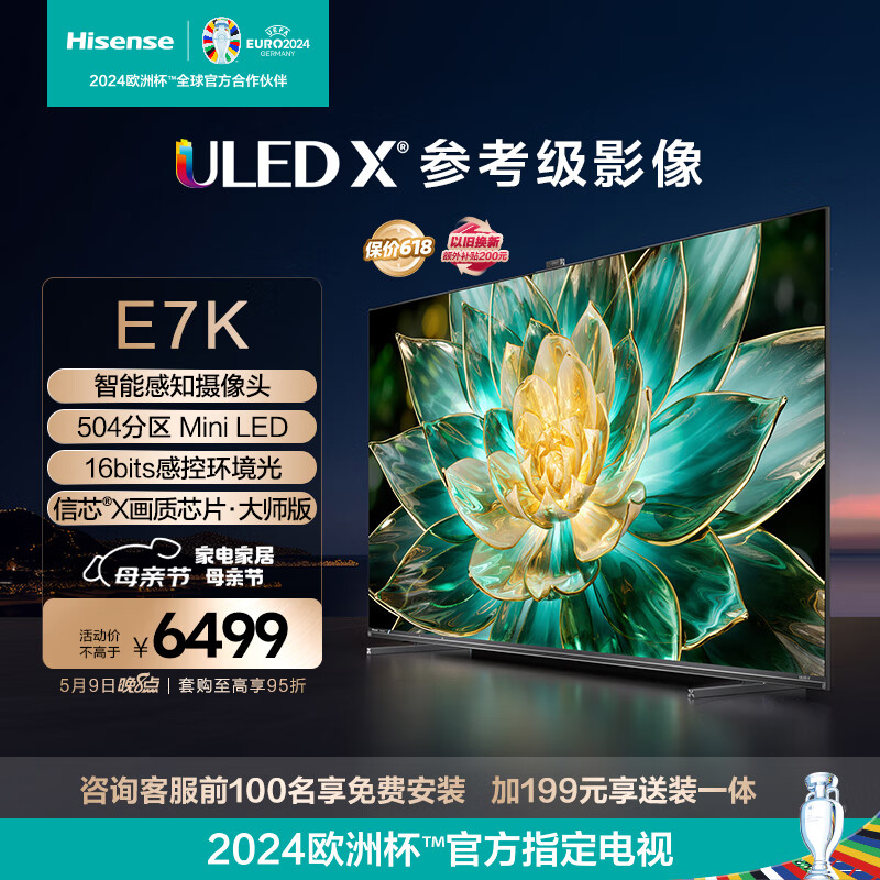 Hisense 海信 电视75E7K 75英寸 ULED X Mini LED