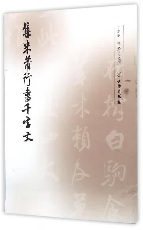 集米芾行书千字文