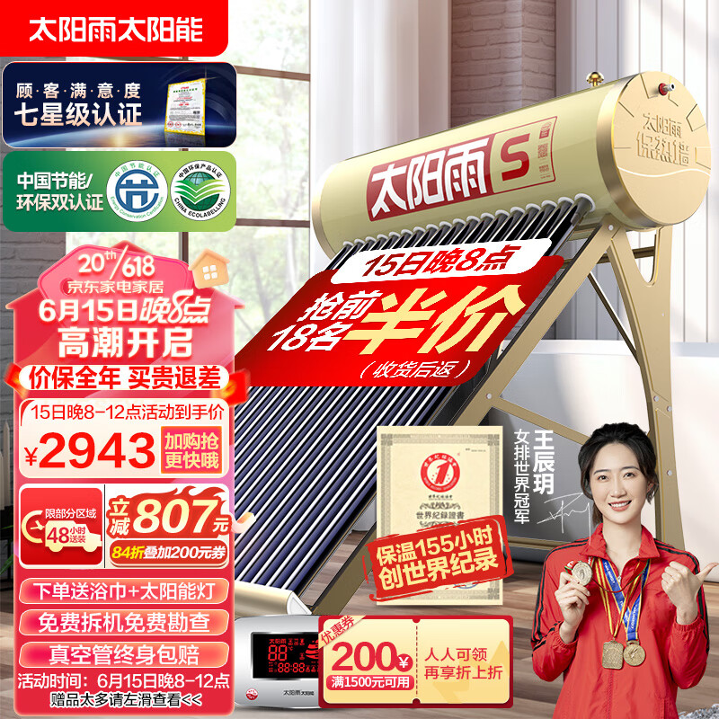 太阳能热水器京东商品历史价格查询|太阳能热水器价格比较