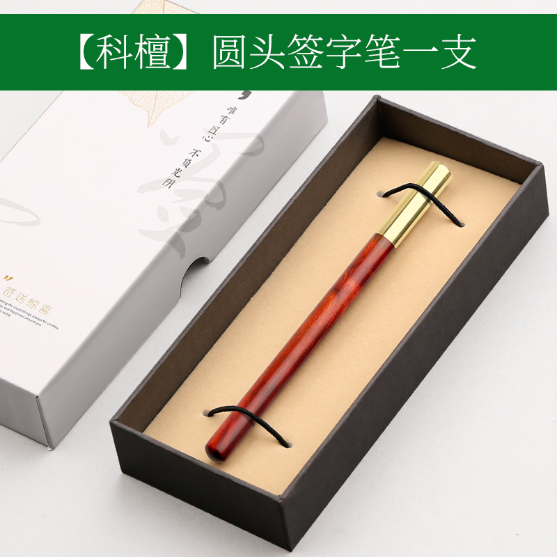 红木质实木制商务男士高端笔礼物学生专用创意礼品定制刻字 【科檀】