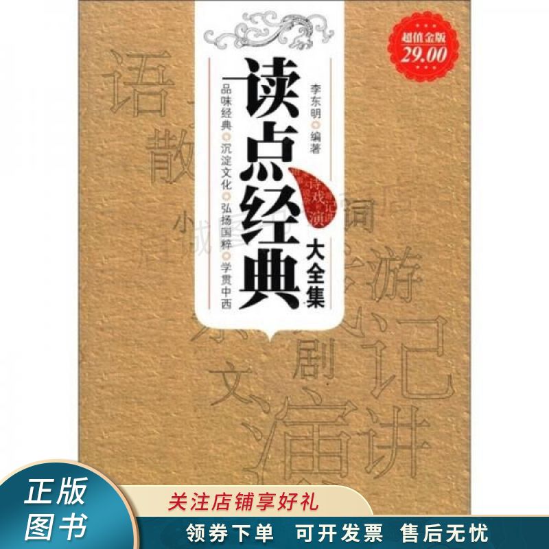 读点经典大全集超值金版