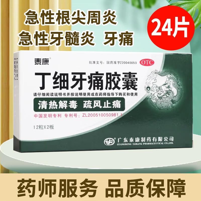 45g*24粒/盒 风火牙痛急性牙髓炎急性根尖周炎 1盒装
