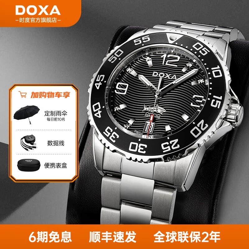 时度(doxa)男表全自动机械手表运动潜水真钻夜光水鬼200米防水腕表