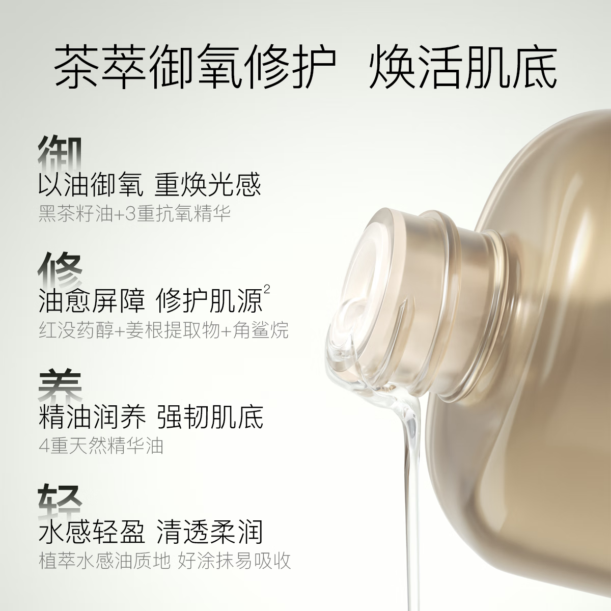 柳丝木（Ositree）黑茶精华油液 植萃赋活修护滋润保湿面部护肤女以油养肤 15ml