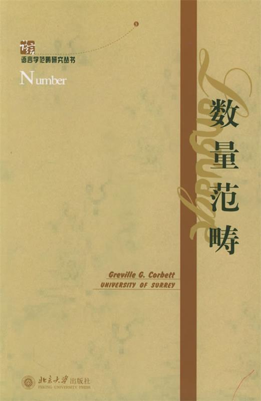 数量范畴=Number （英）柯柏特 著【正版书】