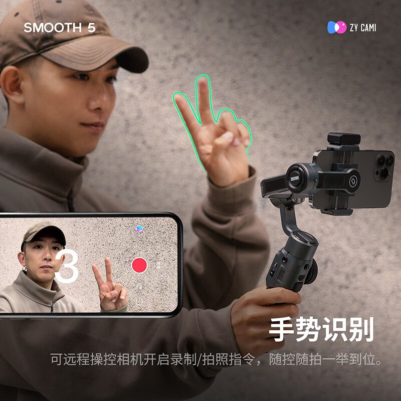 智云SMOOTH 5S AI手机云台稳定器 专业正交三轴 AI跟拍手机云台 手势跟拍360度运镜 云台 SMOOTH 5 COMBO套装