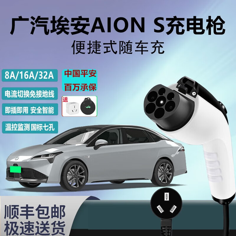 充精灵广汽埃安AION Y/SPlus随车充电枪充电桩LX/V家用快充便携式充电器 埃安AION S 3.3KW国标 8A/16A两档【3米线】高性价比高么？