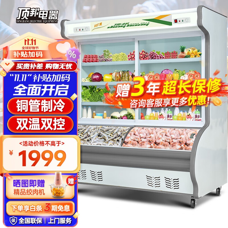 顶邦 点菜柜 麻辣烫展示柜冷藏冷冻冰箱 立式双温冰柜商用 烧烤熟食蔬菜水果保鲜柜 1.2米上冷藏下冷冻（双机双控 ）高性价比高么？