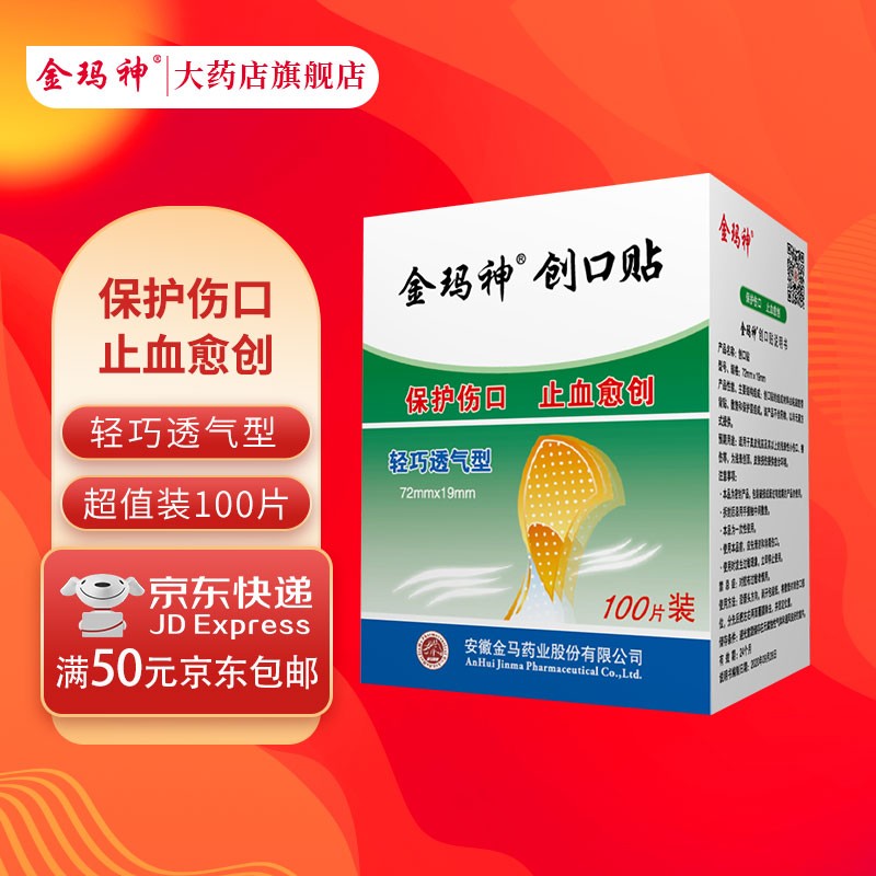 金玛神轻巧透气创口创可贴历史价格查询,值得购买!