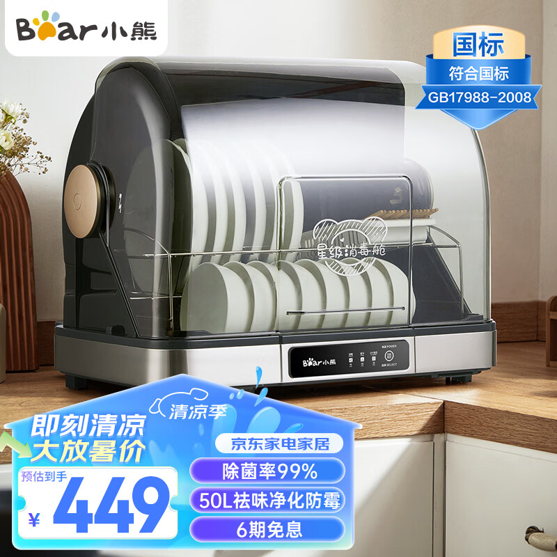 小熊（Bear）多功能消毒柜 家用台式 厨房碗筷刀架宝宝奶瓶 大容量紫外线烘干保洁柜ZTD50-A40Q5