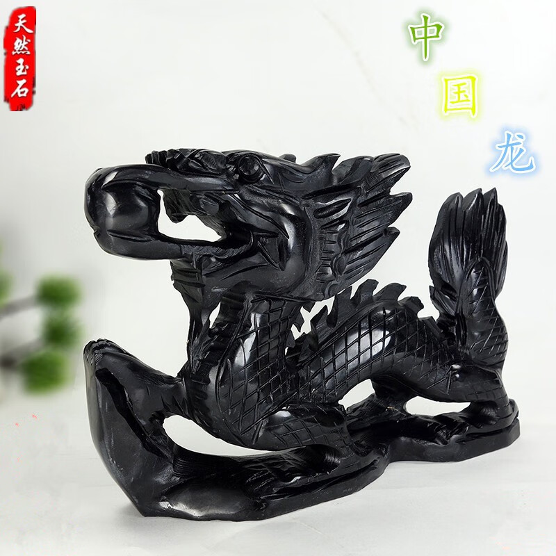 毅树天下(yishutianxia)天然黑墨玉石龙摆件黑曜石生肖龙黑色龙办公室