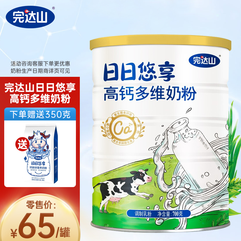 完达山(wondersun)日日悠享高钙多维奶粉 富含膳食纤维多种维生素