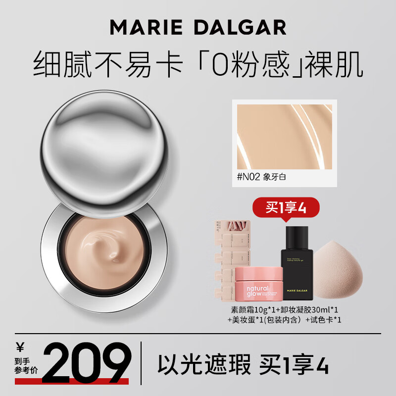 玛丽黛佳第2代900目裸感粉霜气垫粉底液干敏感肌适用N02-象牙白20g