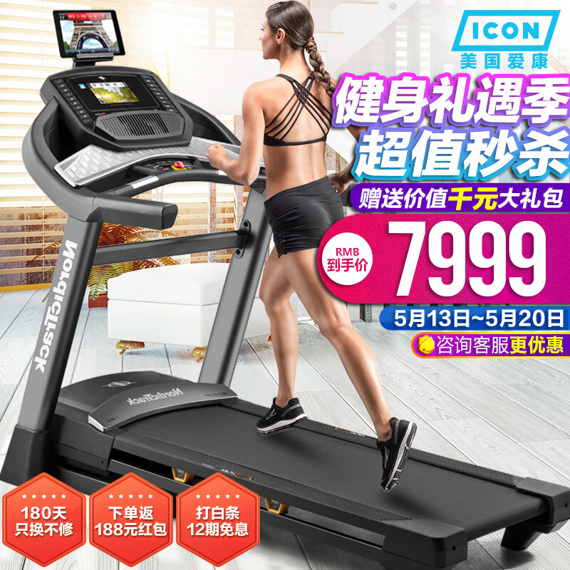 爱康（ICON）美国爱康跑步机99017/T12.0家用智能彩屏减震折叠健身运动器材 全国联保，原装新机