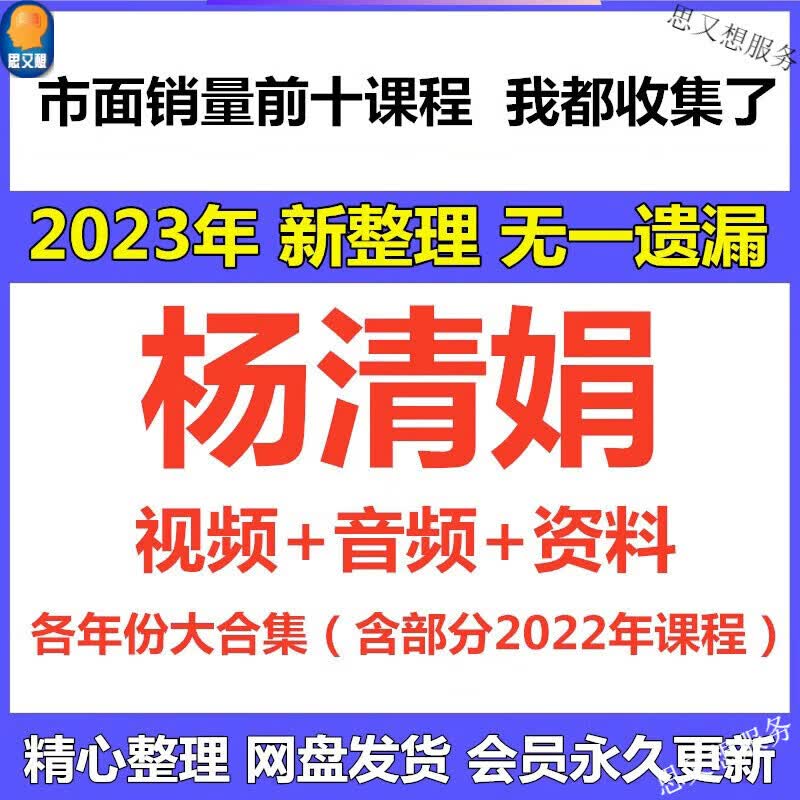 盲派杨清娟全集视频音频资料国学经典完整课程资源网课教程大合集