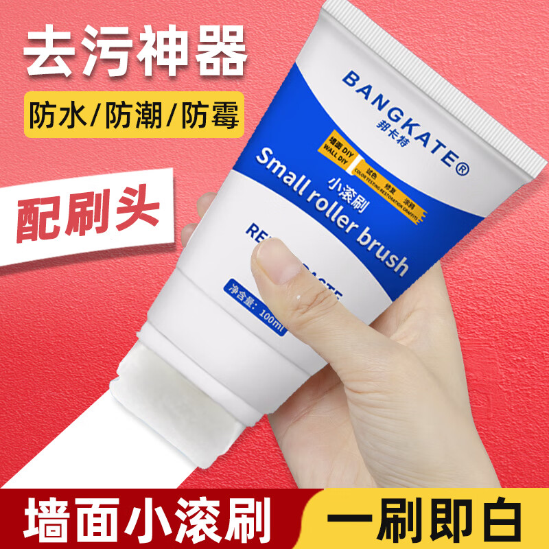 邦卡特补墙漆 防水防霉墙面修补膏墙壁白色乳胶漆白墙遮丑强力去污神器 小滚刷修补膏 100ml 5支装【送5个刷头】