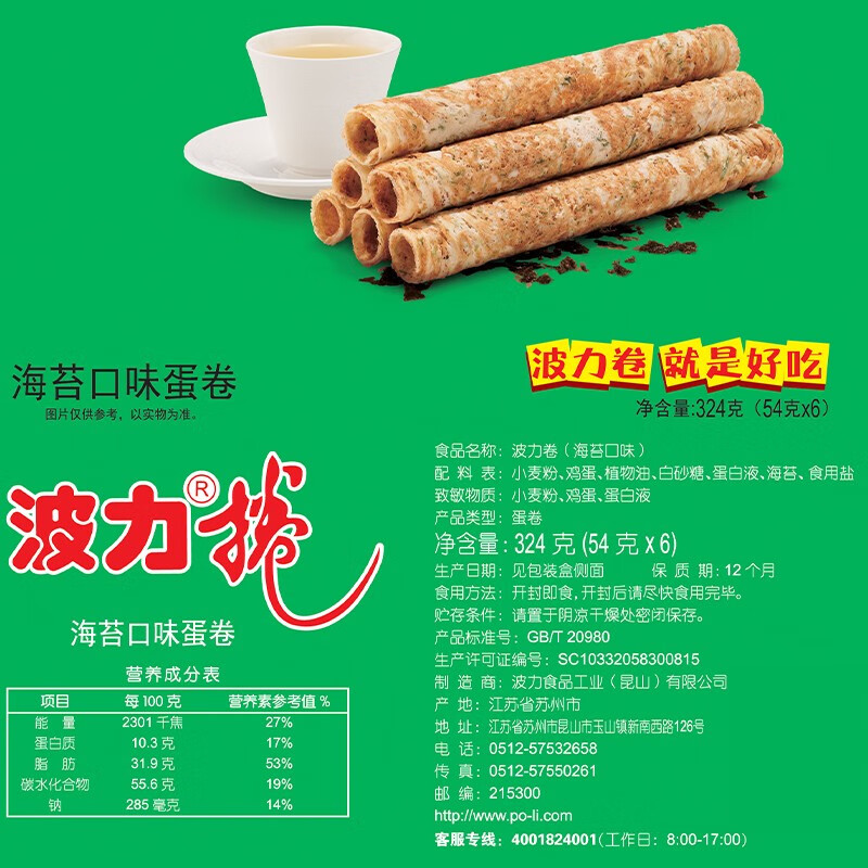 波力海苔蛋卷鸡蛋卷办公室零食代餐饼干小吃糕点海苔味礼盒新年食品 海苔味蛋卷324g（内含6包）