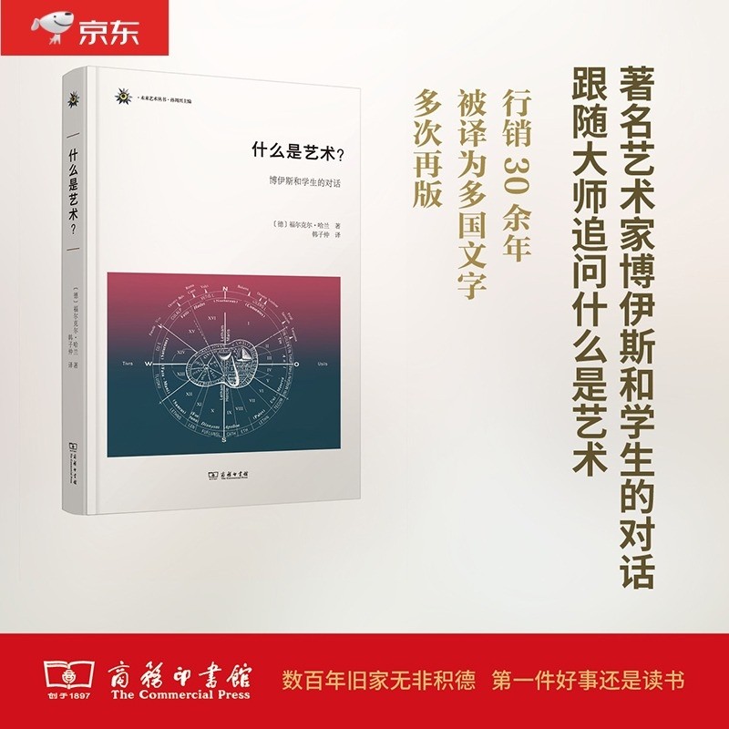 什么是艺术？——博伊斯和学生的对话(未来艺术丛书)