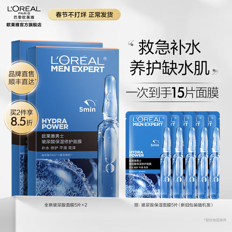 欧莱雅男士面膜 炭爽控油 补水保湿修护收缩毛孔淡化痘印 送男友送老公 玻尿酸保湿修护 10片