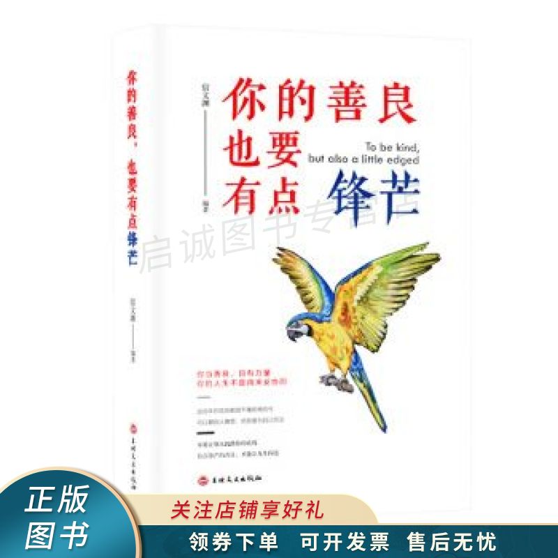 你的善良也要有点锋芒 宿文渊