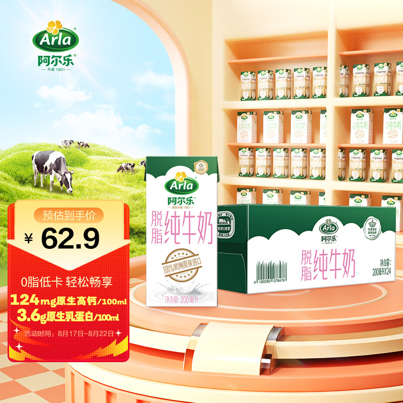 阿尔乐（Arla）德国原装进口脱脂纯牛奶 200ml*24盒 3.6g蛋白质高钙 营养早餐奶 怎么样,好用不?