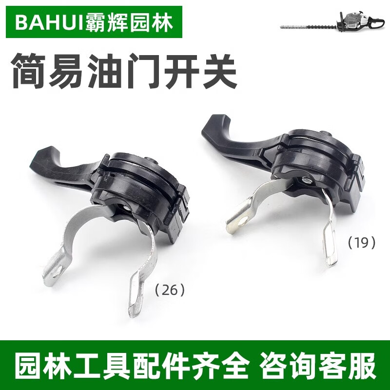 澳颜莱32绿篱机油门开关割草机开关绿篱剪修剪机树修枝机篱笆机霸辉