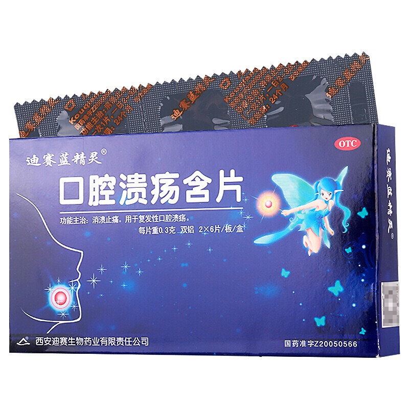 迪赛 口腔溃疡含片0.3g*12片 消溃止痛用于复发性口腔溃疡药k 1盒