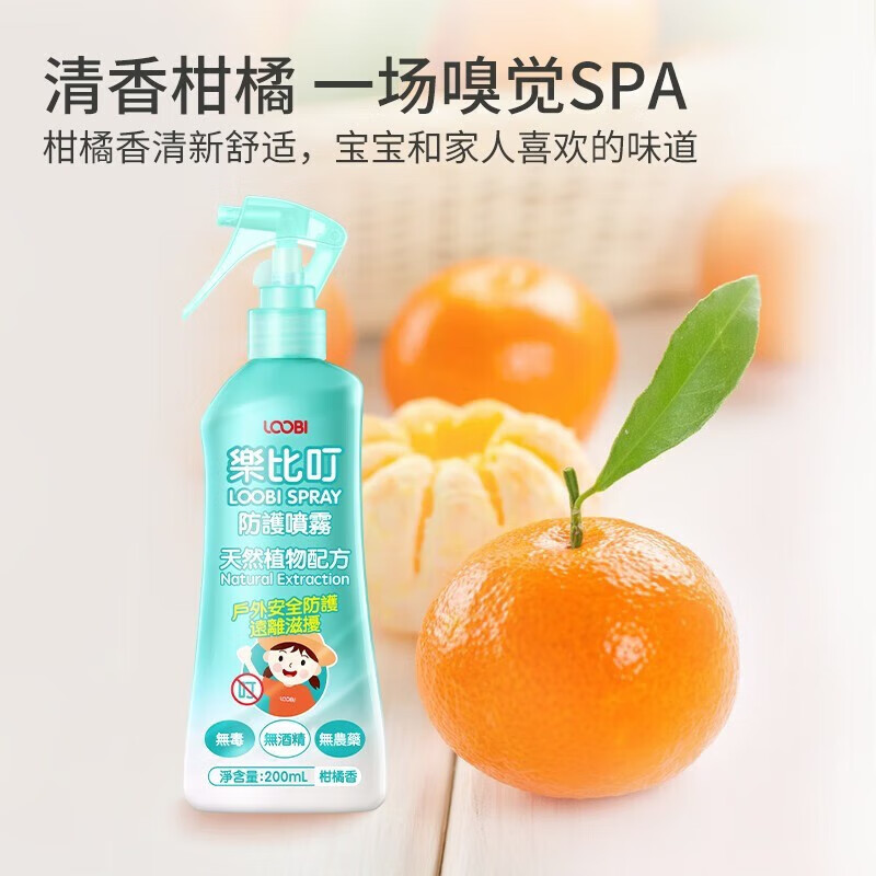 乐比滴韩国进口乐比叮植物防护喷雾户外防蚊防叮水便携儿童qq 防护