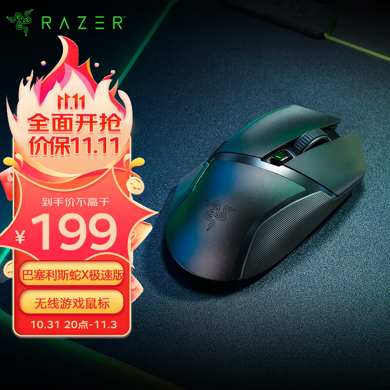 雷蛇(Razer)巴塞利斯蛇X极速版无线鼠标 小巴蛇 电竞游戏 轻量化 吃鸡/LOL/CS GO游戏鼠标怎么看?