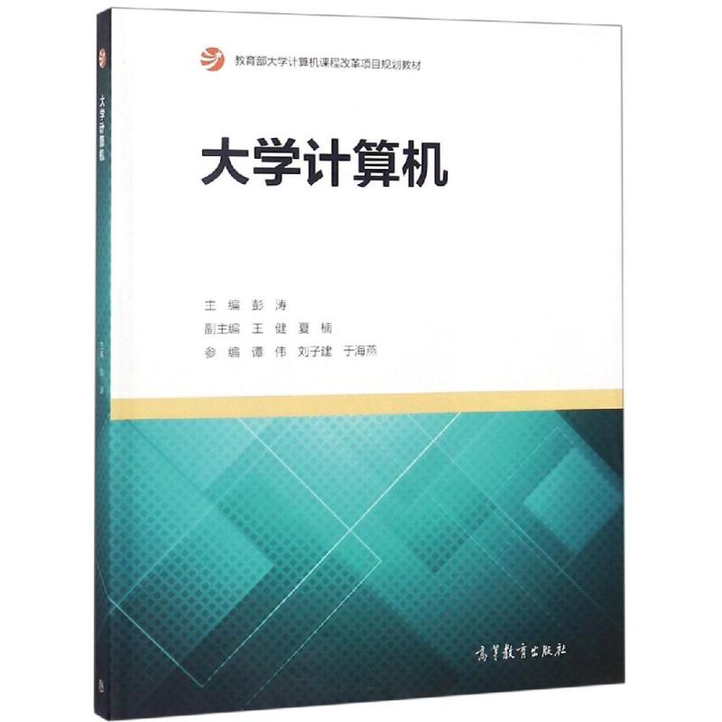 大学计算机