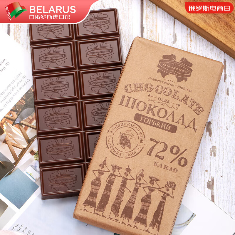 康美纳卡 白俄罗斯进口 黑巧克力纯可可脂运动健身休闲零食代餐下午茶 黑巧克力（72%可可） 袋装 90g