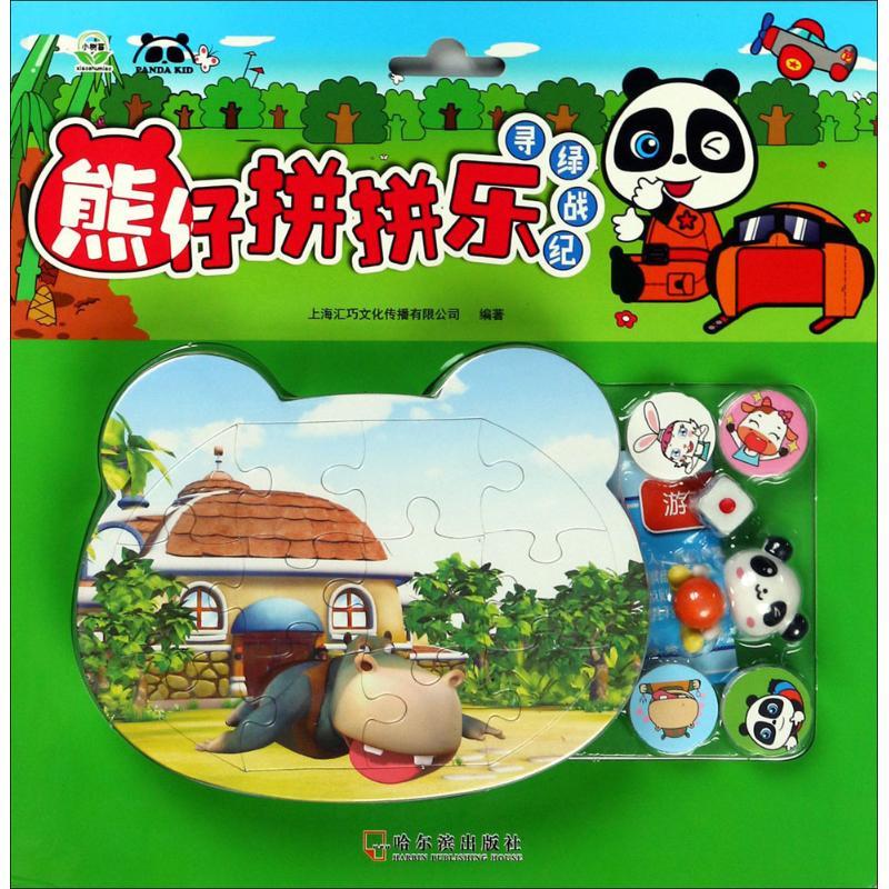 寻绿战纪 上海汇巧文化传播有限公司著【放心选购】