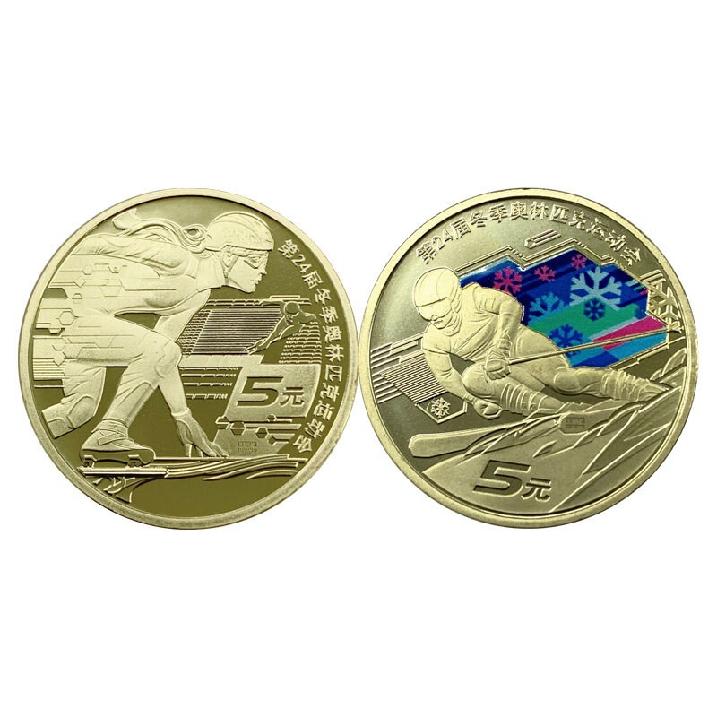 首枚彩色硬币 冬奥会纪念钞 1套2枚
