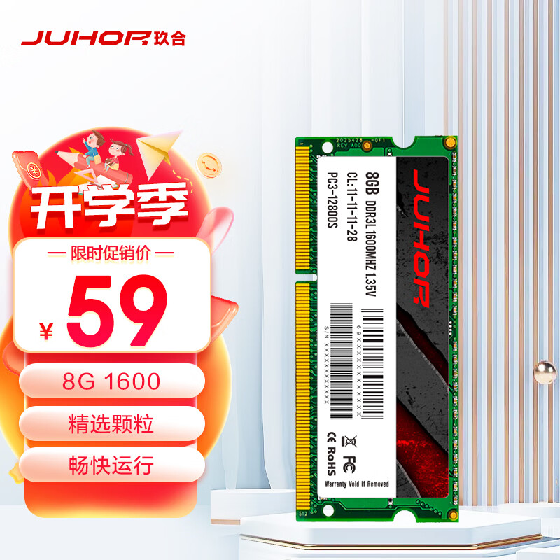 玖合(JUHOR) 8GB DDR3L 1600 笔记本内存条 低电压 1.35V