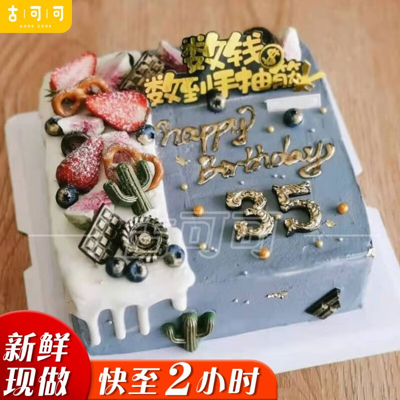 创意定制网红水果生日蛋糕男士同城配送当天到送爸爸老公男朋友兄弟