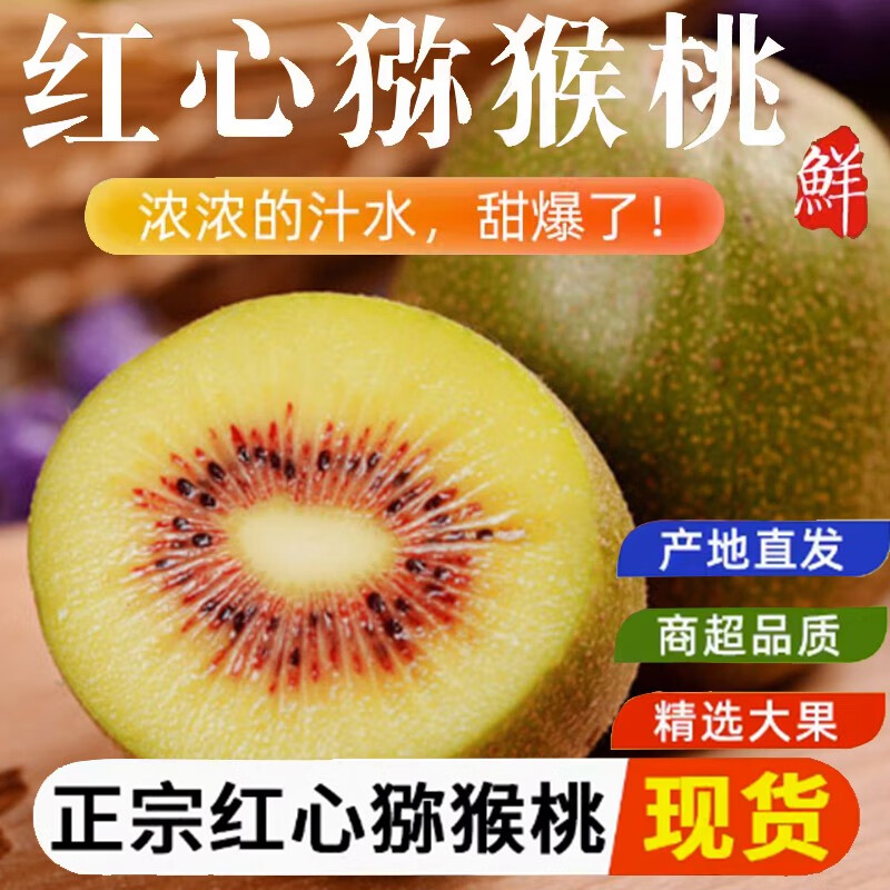 集年鲜蒲江红心猕猴桃 当季新鲜水果孕妇奇异果节日送礼 30个优选果(单果50-70g)