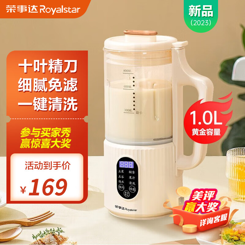 荣事达(Royalstar)豆浆机迷你破壁机2-4人免煮免过滤多功能榨汁机迷糊辅食机家用小型10叶刀静音大容量 1L【黄金容量】
