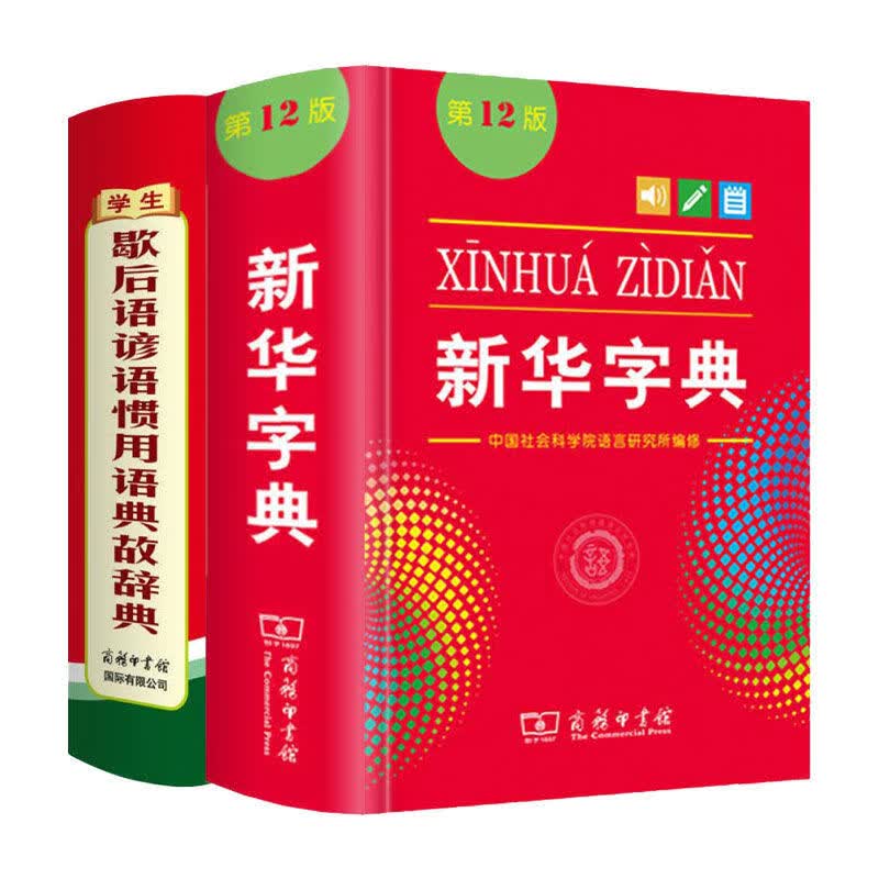 新华字典2023新版小学生书店正版人教版 第12版单色本商务印书馆小学一年级现代汉语词典 2本新华字典+小学数 2本新华字典+谚语歇后语惯用语