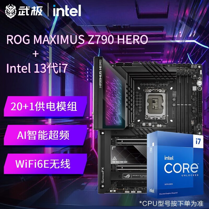 英特尔Intel13代i713700KF13700F搭华硕Z790主板CPU套装板U套装ROGMAXIMUSZ790HEROi713790F16核24线程无核显