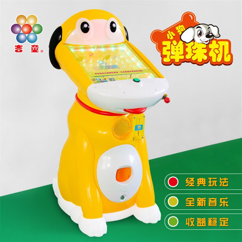 万致吉童游戏机超市门口 2022年新款儿童投币吉童弹珠机游戏机拍拍
