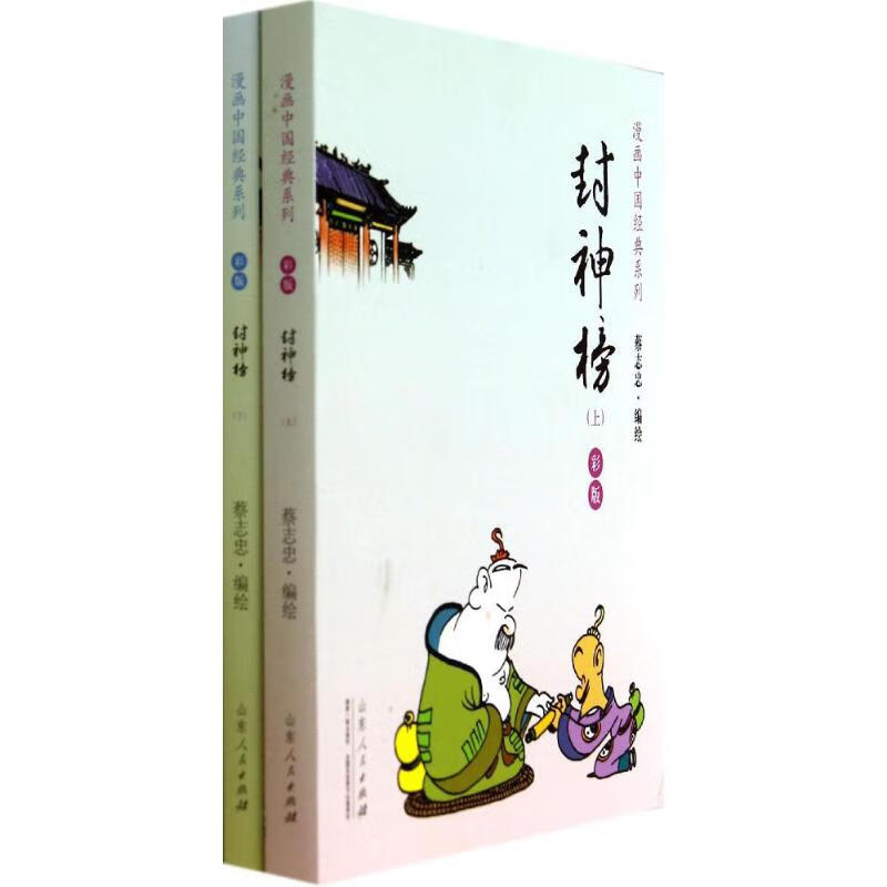 封神榜蔡志忠2014-08-01