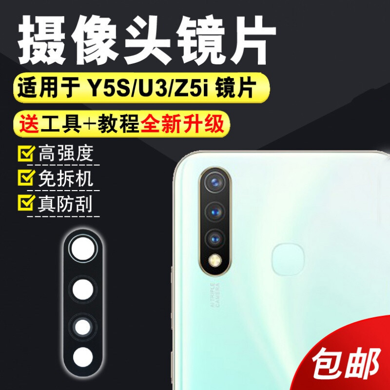 赫苛阁 适用vivo Y5S U3 Z5i 后摄像头玻璃镜片 照相机镜面 镜头盖保护 【Y5S】高清镜片1个