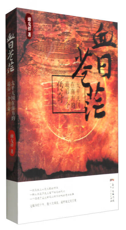 血日苍茫【正版好书,下单速发】