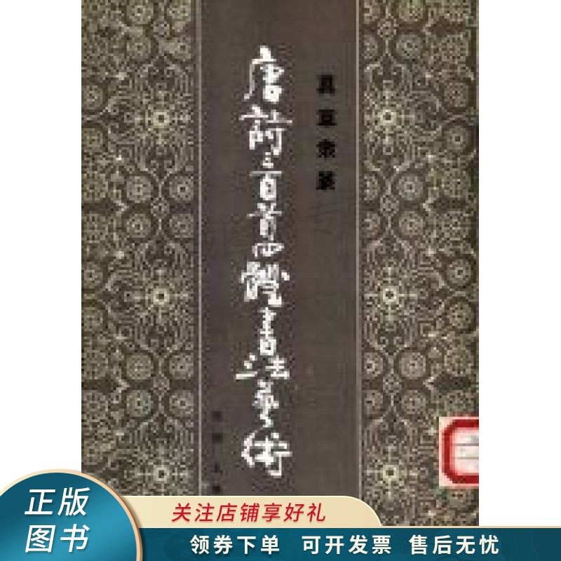 真草隶篆唐诗三百首四体书法艺术丛书23【稀缺图书,放心购买】