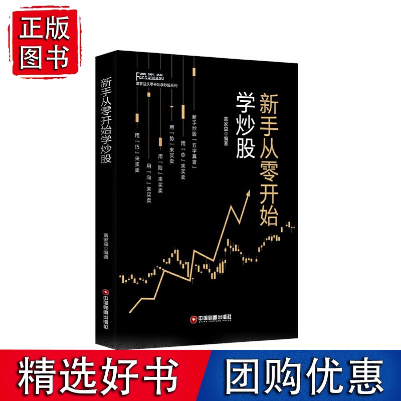 新手从零开始学炒股
