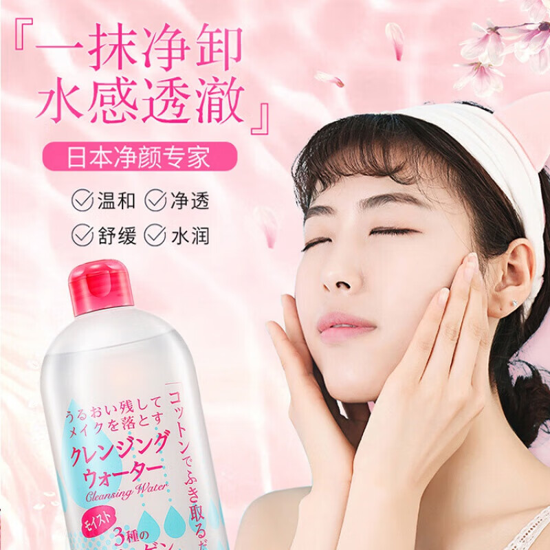 卸妆水眼唇脸部日本进口深层清洁细致毛孔敏感肌可用护肤保湿 501ml