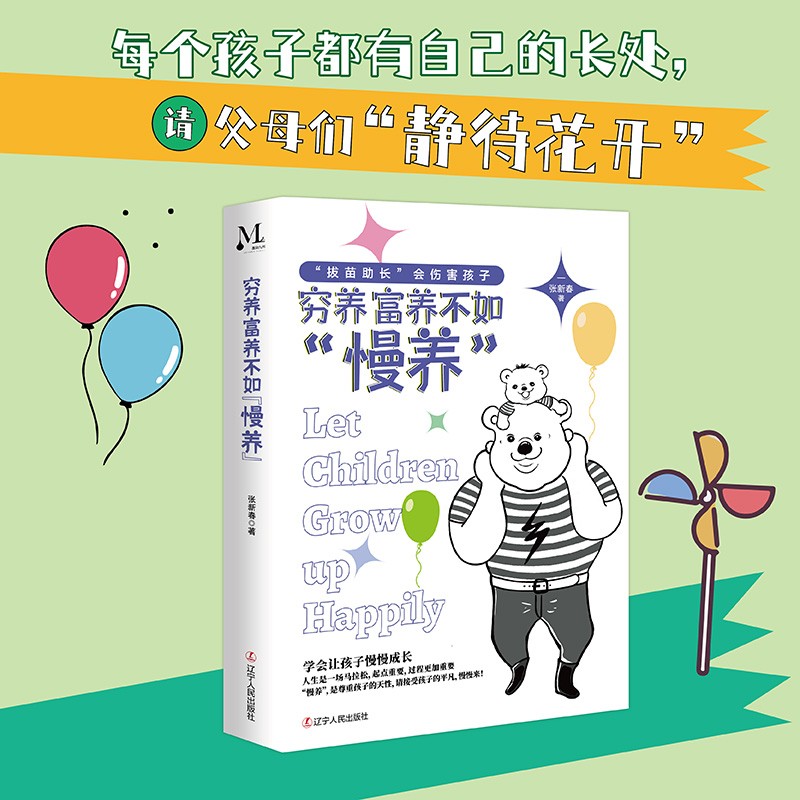 穷养富养不如慢养