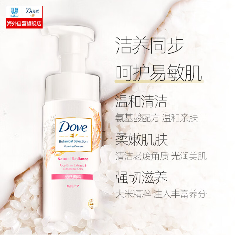 多芬(Dove)洗面奶大米精粹氨基酸洁面慕斯145ml 温和清洁去角质 修护屏障补水敏感肌适用 日本原装进口